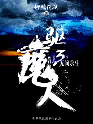 cover image of 驱魔人